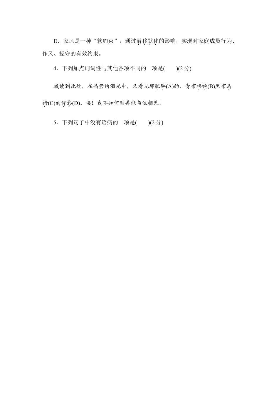 第一学期期末测试卷-八年级语文上册.doc_第2页