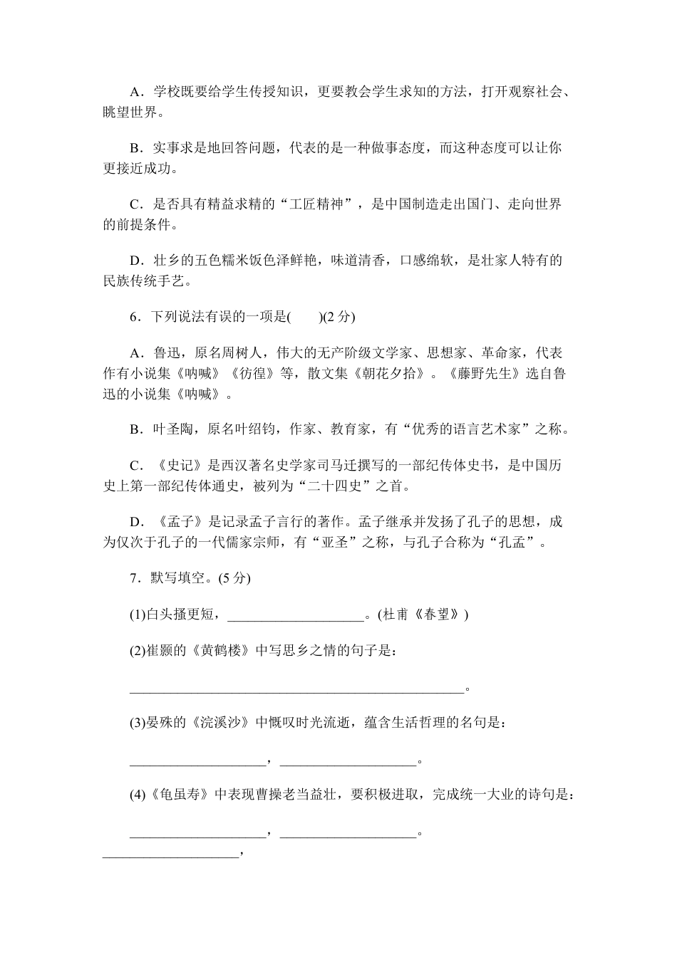 第一学期期末测试卷-八年级语文上册.doc_第3页