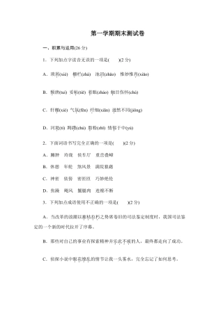 第一学期期末测试卷-八年级语文上册.doc