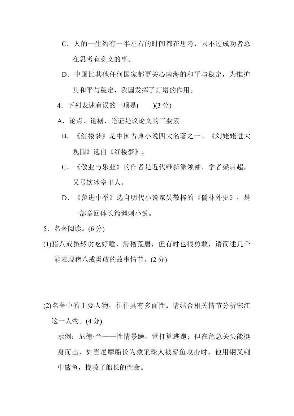 第一学期期末测试卷-部编版语文九年级上册.doc_第2页