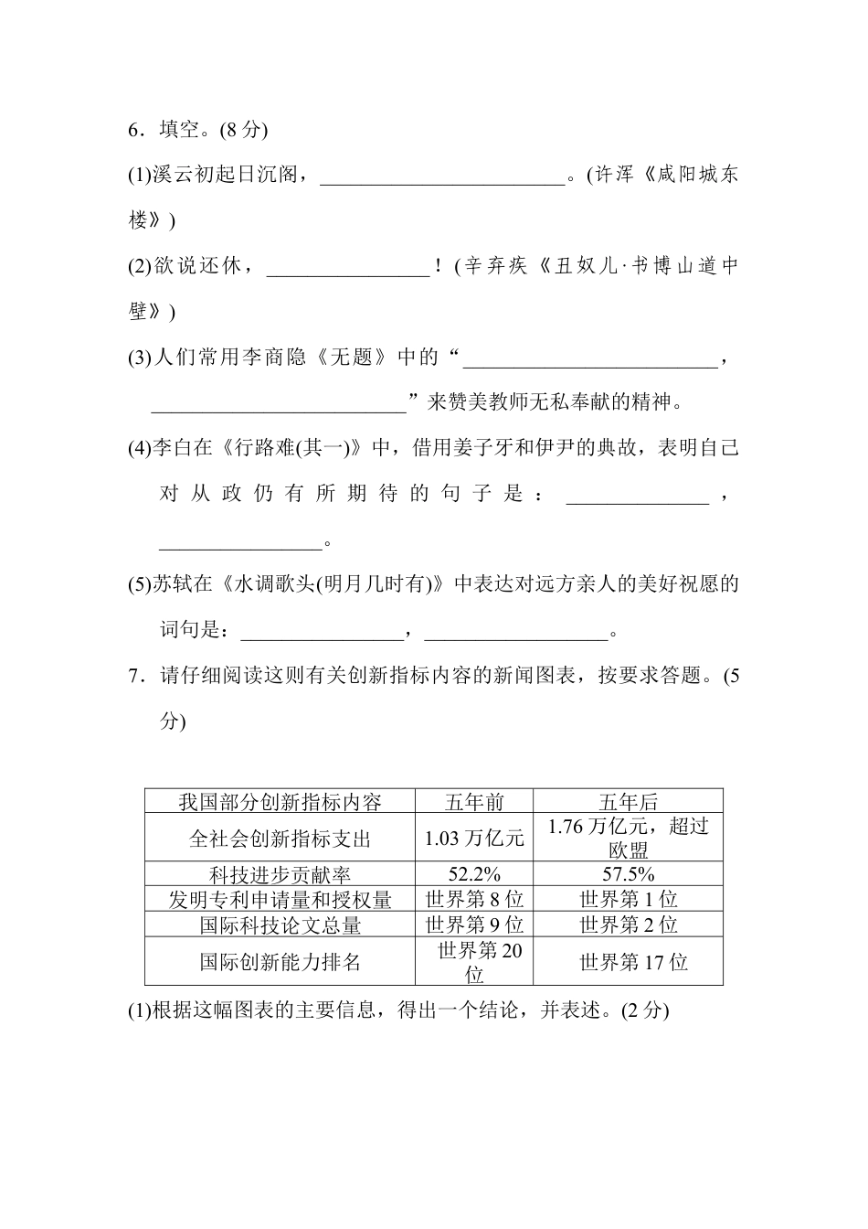 第一学期期末测试卷-部编版语文九年级上册.doc_第3页