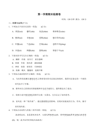 第一学期期末检测卷-八年级语文上册.doc