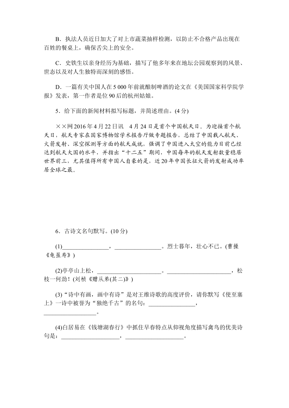 第一学期期中测试卷-八年级语文上册.doc_第3页