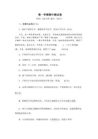 第一学期期中测试卷-八年级语文上册.doc