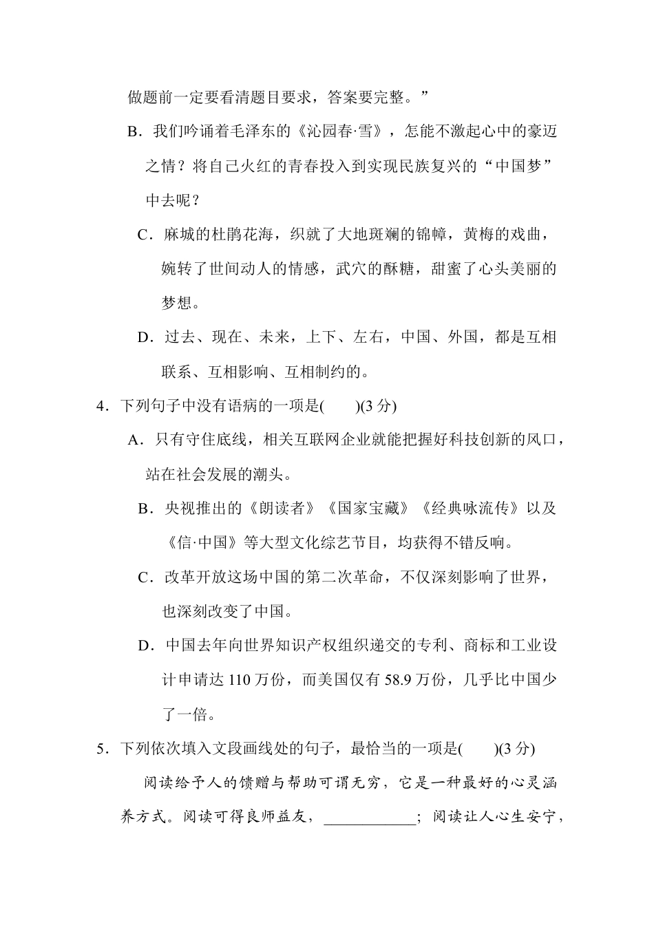 第一学期期中测试卷-部编版语文九年级上册.doc_第3页