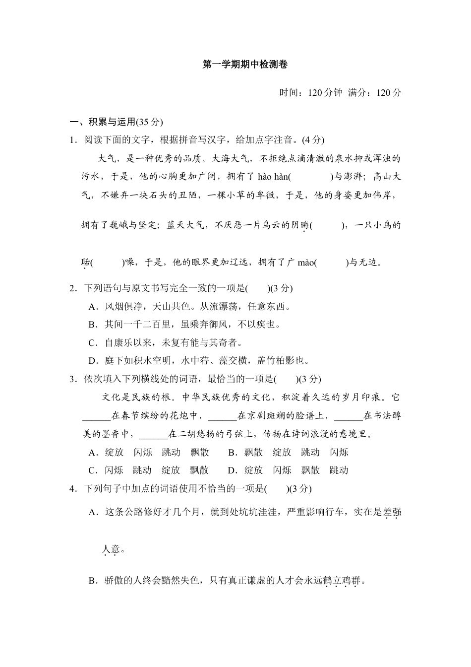 第一学期期中检测卷-八年级语文上册.doc_第1页