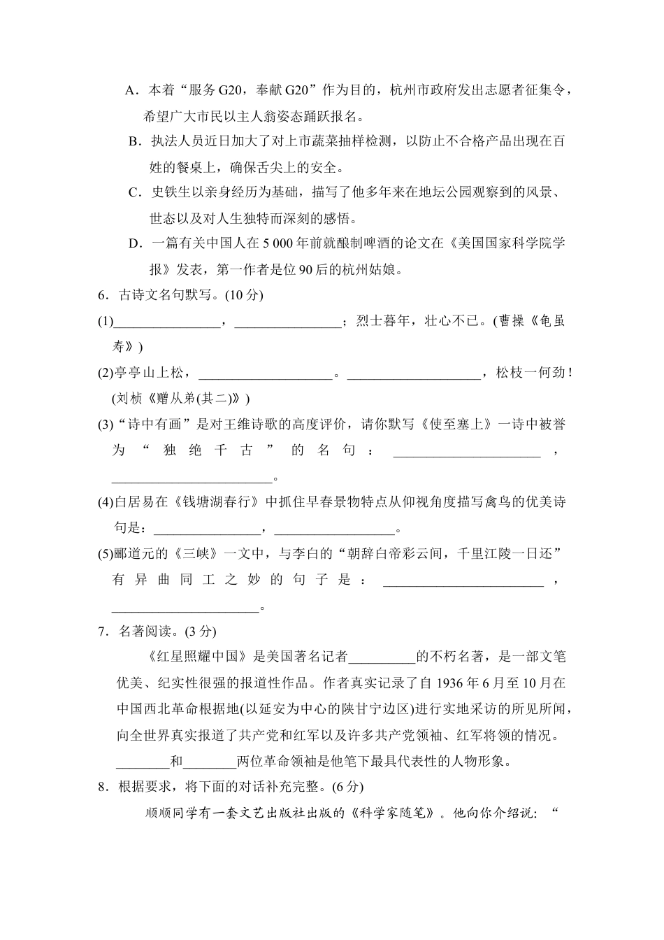 第一学期期中检测卷-八年级语文上册.doc_第3页