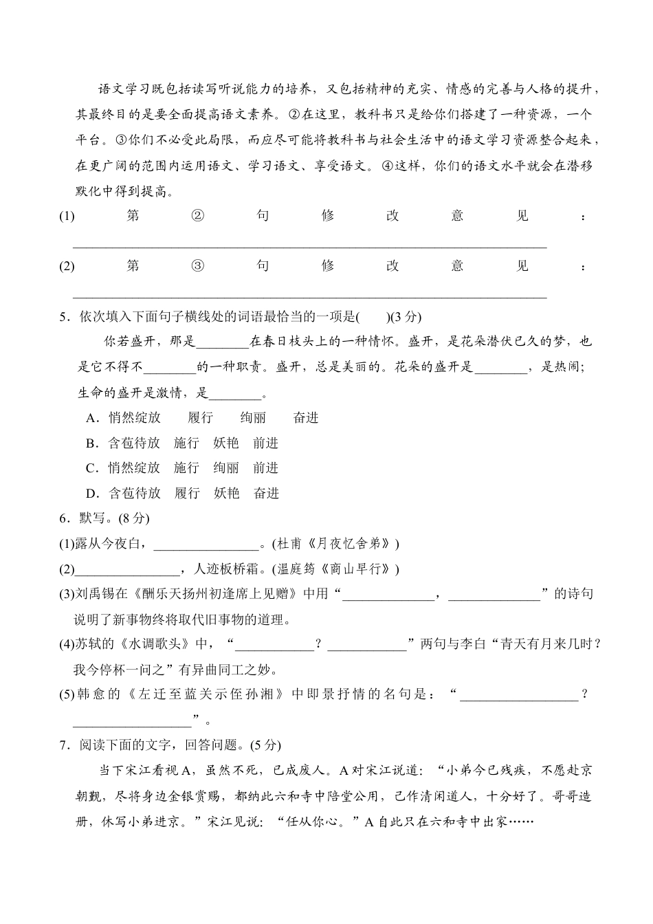 第一学期期中检测卷-部编版语文九年级上册.doc_第3页