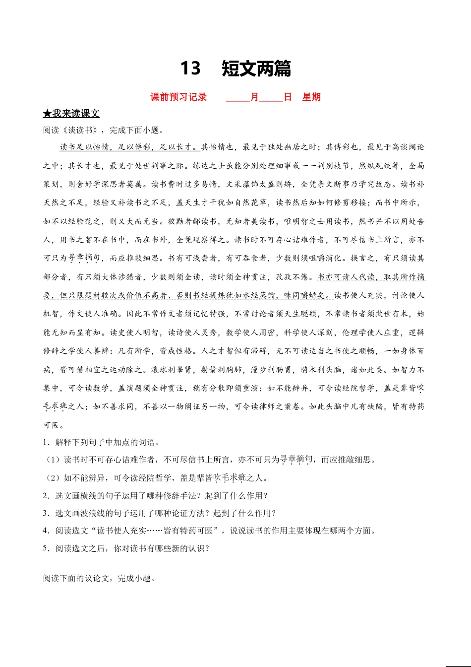 短文两篇--部编版九年级语文下册.doc_第1页