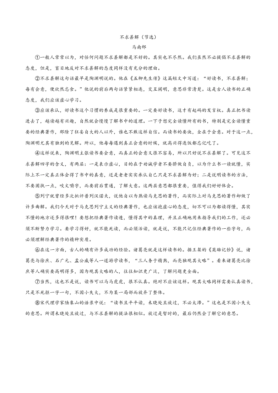 短文两篇--部编版九年级语文下册.doc_第2页