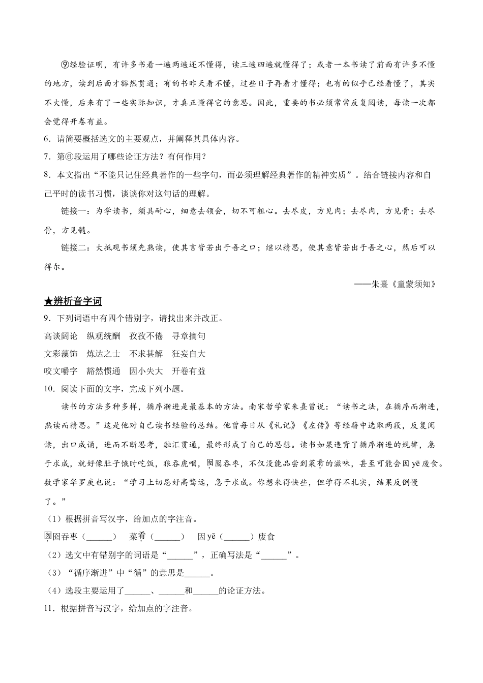 短文两篇--部编版九年级语文下册.doc_第3页