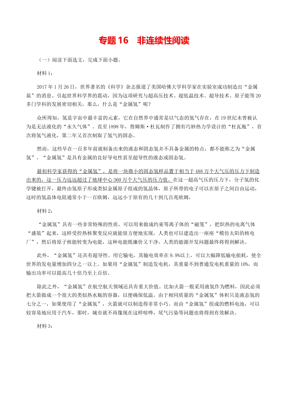 非连续性阅读-部编版语文九年级上册.docx_第1页