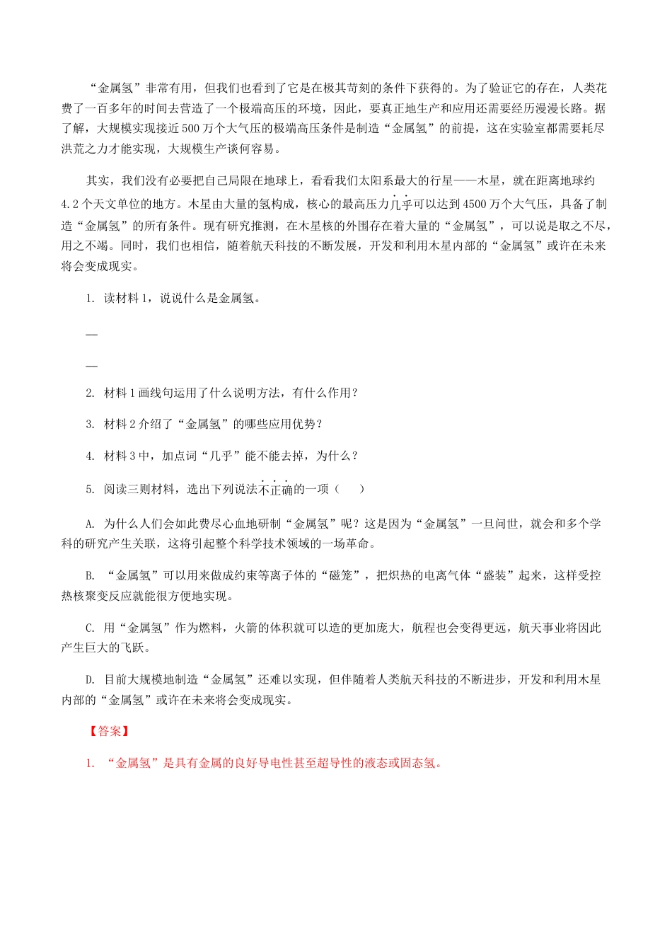 非连续性阅读-部编版语文九年级上册.docx_第2页