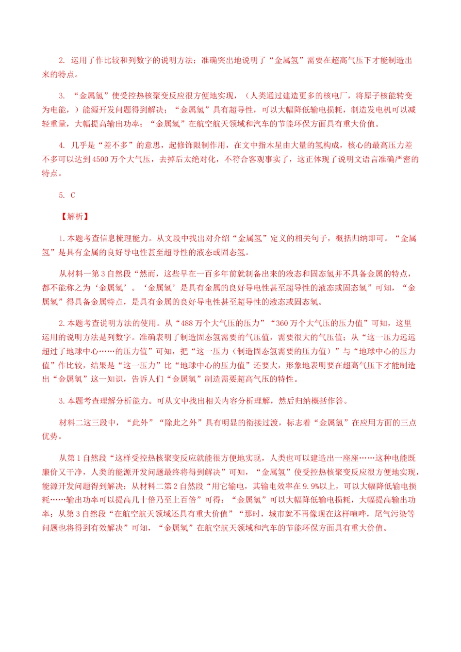 非连续性阅读-部编版语文九年级上册.docx_第3页