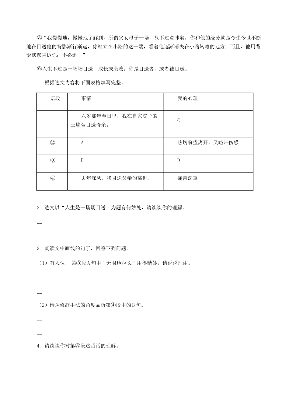 非文学作品阅读 -部编版语文九年级上册.docx_第2页