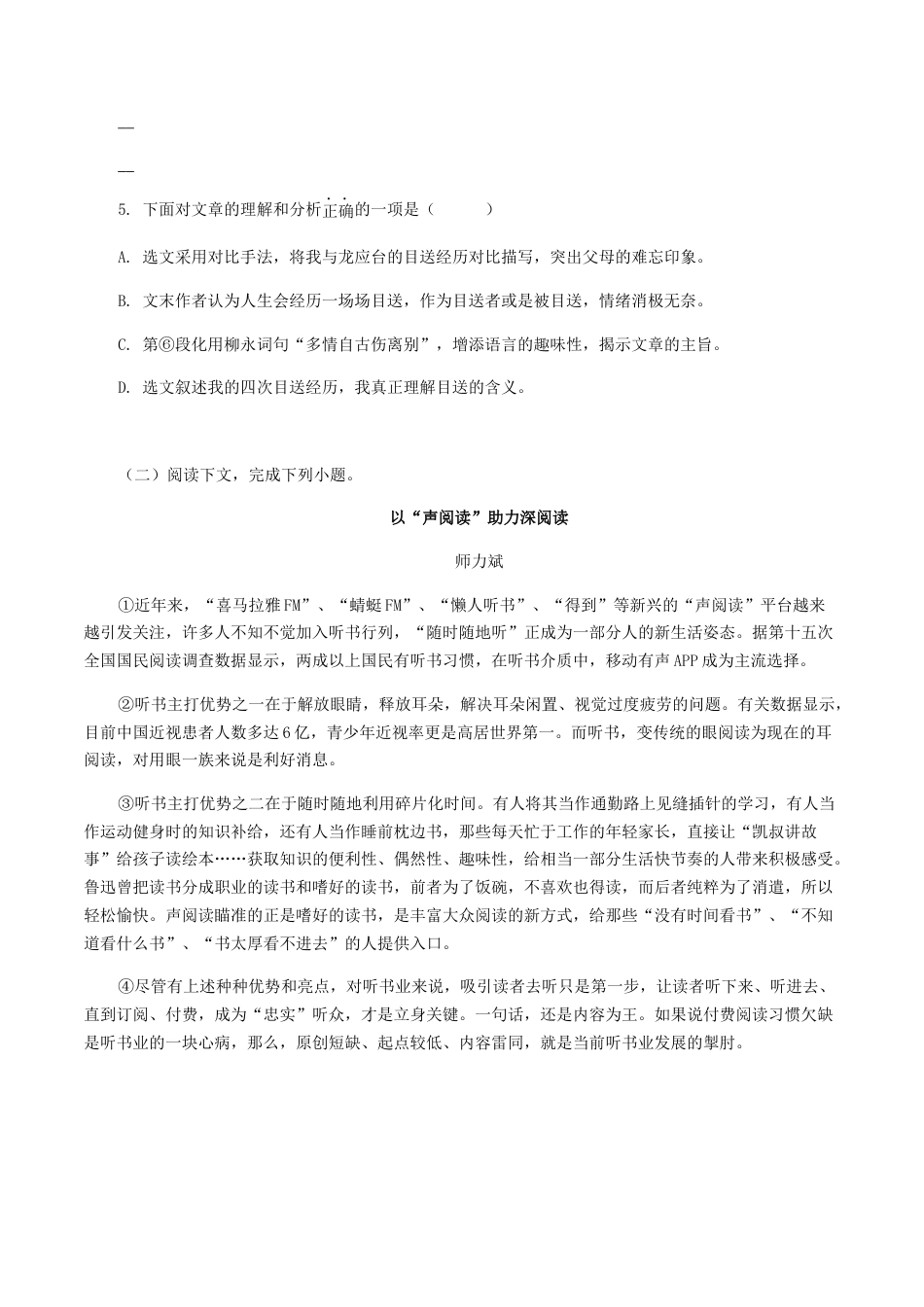 非文学作品阅读 -部编版语文九年级上册.docx_第3页