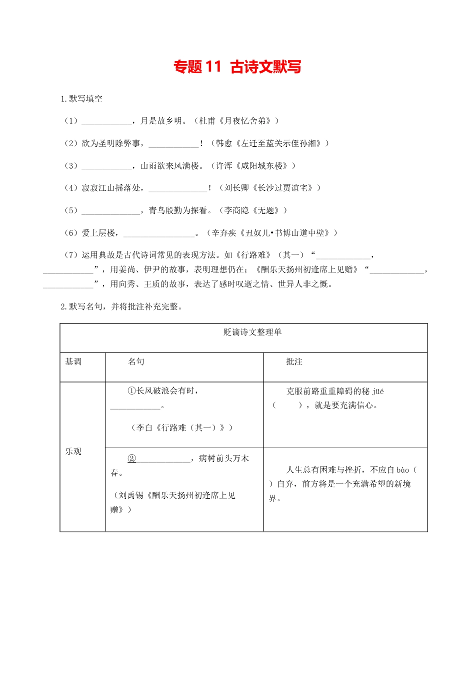 古诗文默写 -部编版语文九年级上册.docx_第1页
