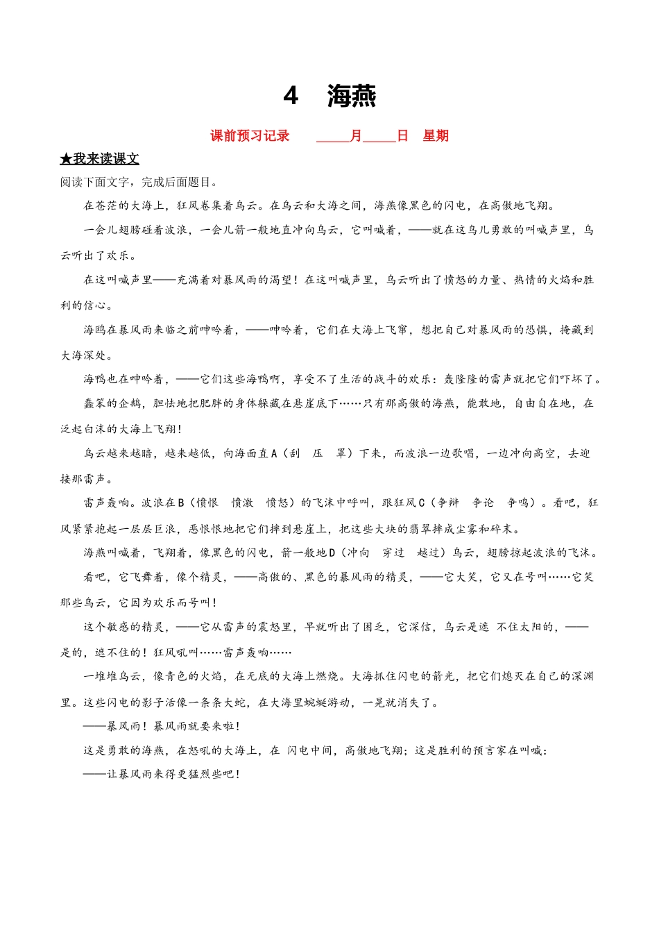 海燕-部编版九年级语文下册.doc_第1页