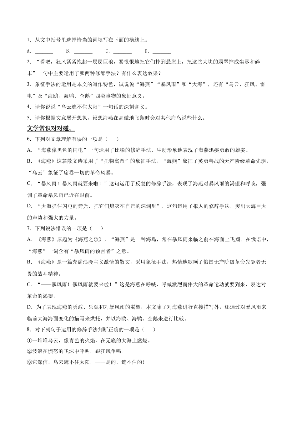 海燕-部编版九年级语文下册.doc_第2页