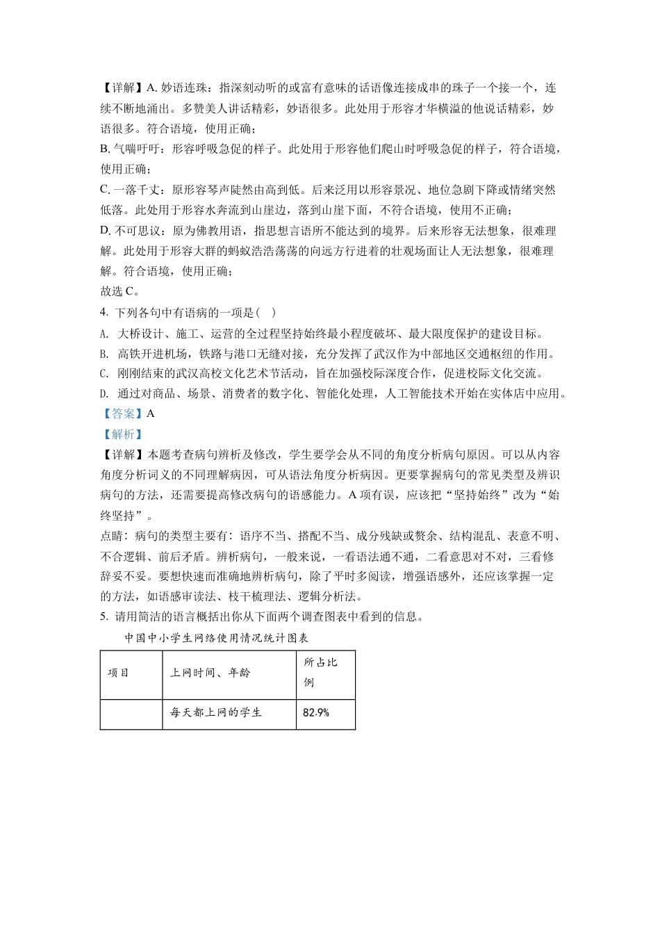 九年级下学期期中语文试题（解析版）-部编版九年级语文下册.docx_第2页