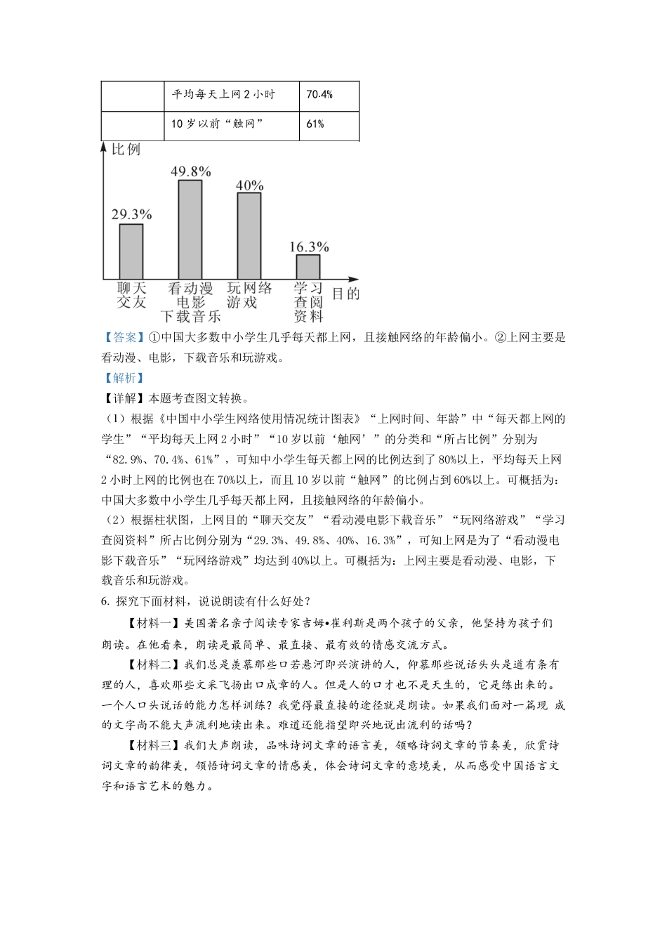 九年级下学期期中语文试题（解析版）-部编版九年级语文下册.docx_第3页