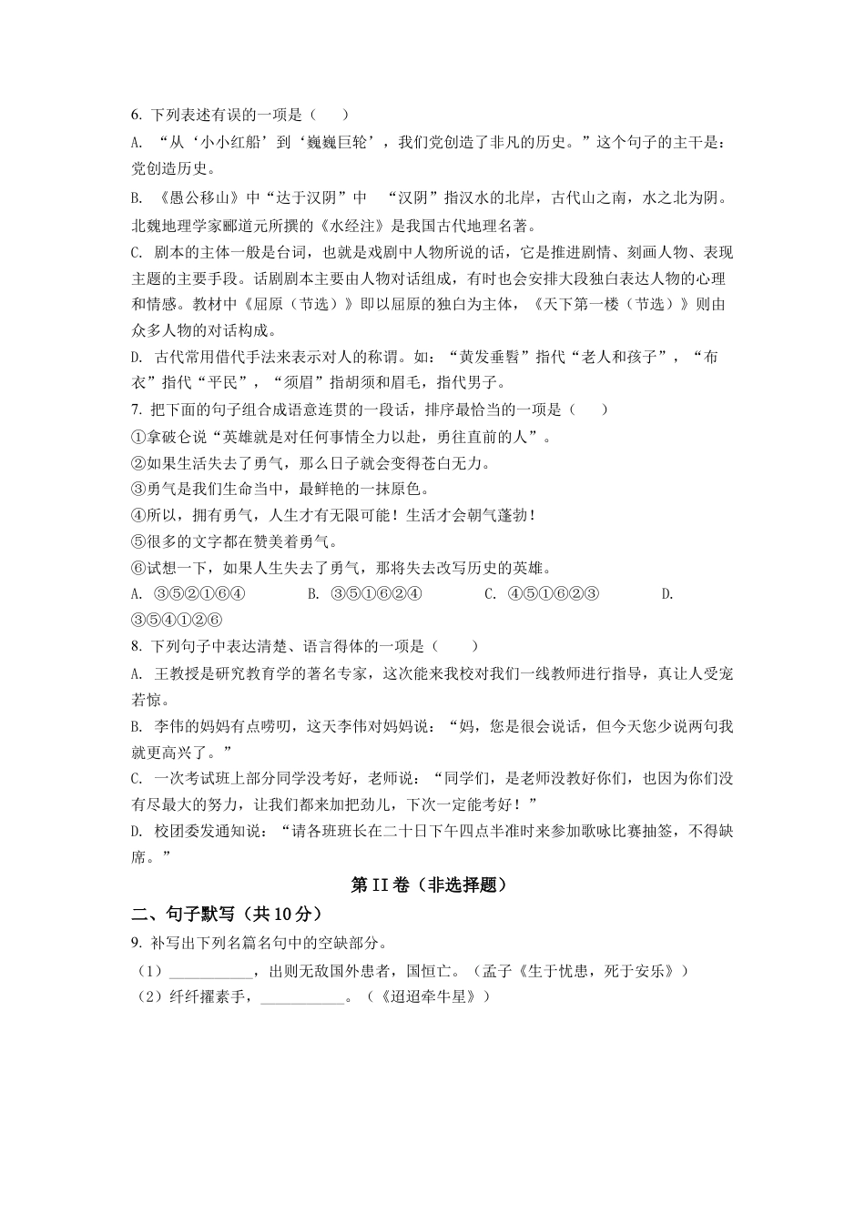 九年级下学期期中语文试题（原卷版）-部编版九年级语文下册.docx_第2页
