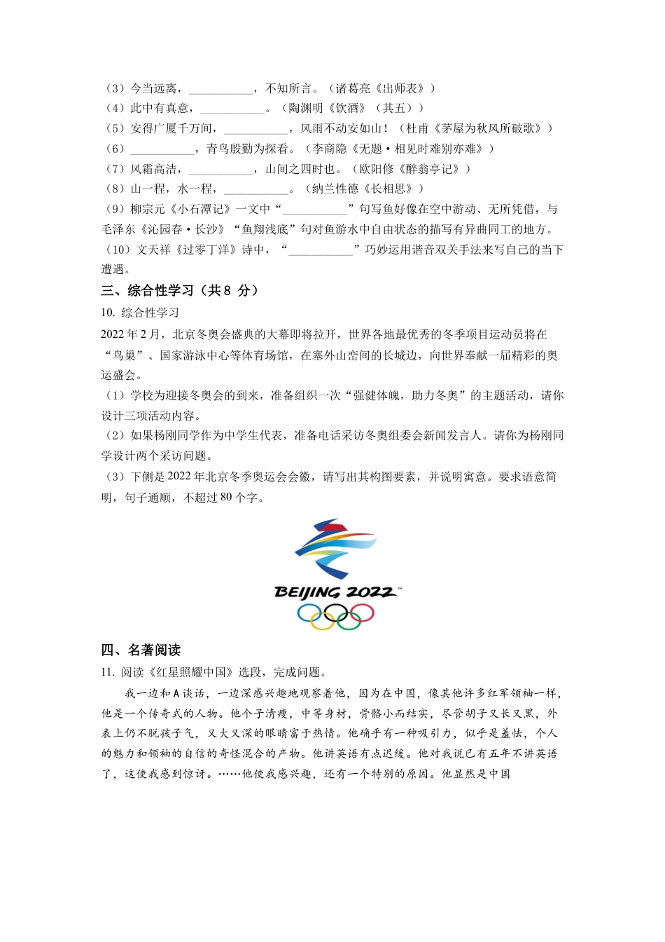 九年级下学期期中语文试题（原卷版）-部编版九年级语文下册.docx_第3页