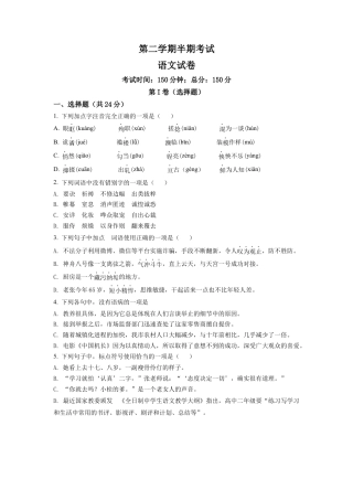 九年级下学期期中语文试题（原卷版）-部编版九年级语文下册.docx