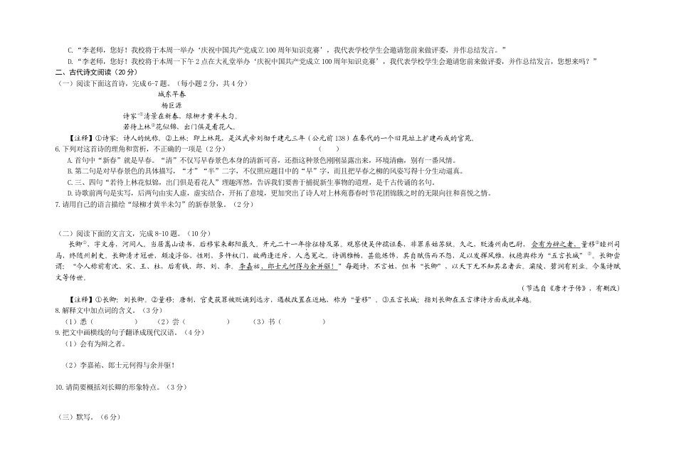 九年级下学期期中语文试题-部编版九年级语文下册.docx_第2页