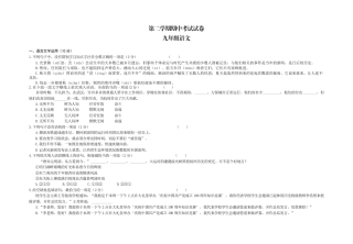 九年级下学期期中语文试题-部编版九年级语文下册.docx