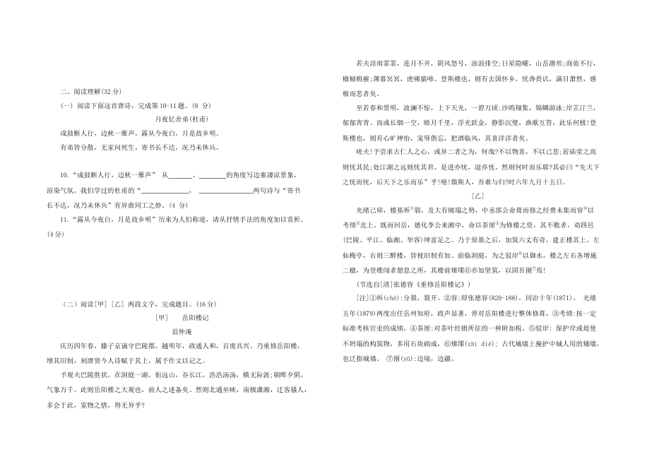 九年级语文 上册 第三单元综合测试题 部编版（word版，含答案）.docx_第3页