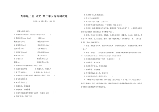 九年级语文 上册 第三单元综合测试题 部编版（word版，含答案）.docx
