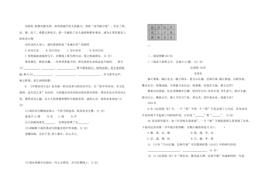 九年级语文 上册 第一单元综合测试题 部编版（word版，含答案）.docx_第2页