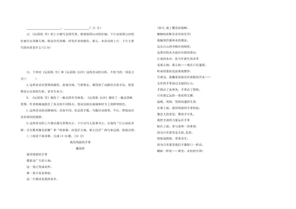 九年级语文 上册 第一单元综合测试题 部编版（word版，含答案）.docx_第3页