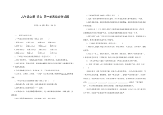 九年级语文 上册 第一单元综合测试题 部编版（word版，含答案）.docx