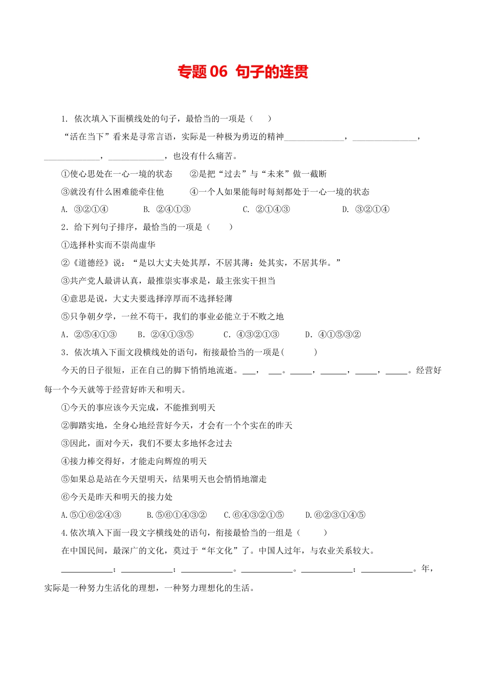 句子的连贯-部编版语文九年级上册.docx_第1页