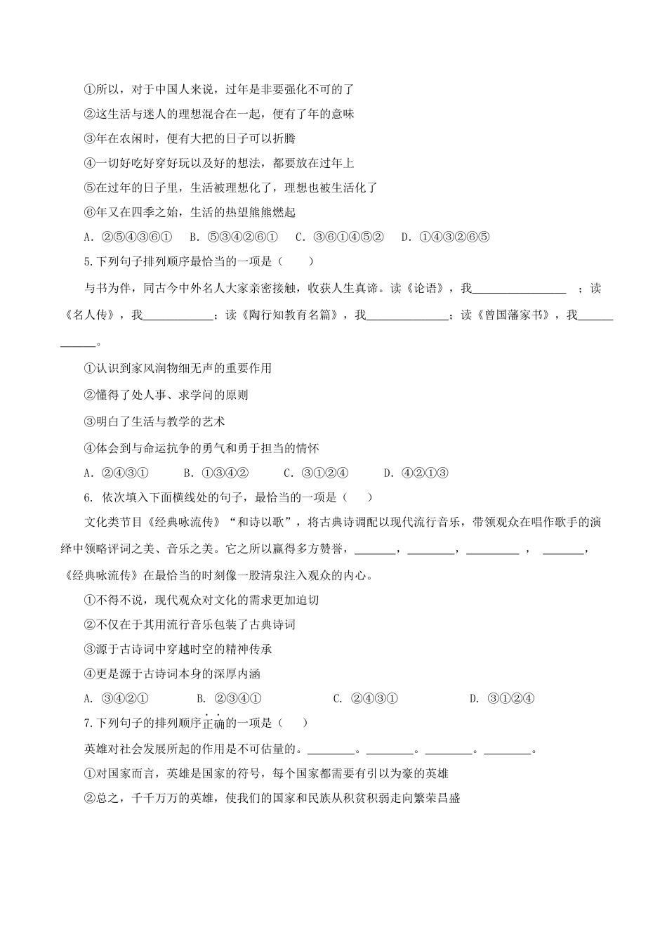 句子的连贯-部编版语文九年级上册.docx_第2页