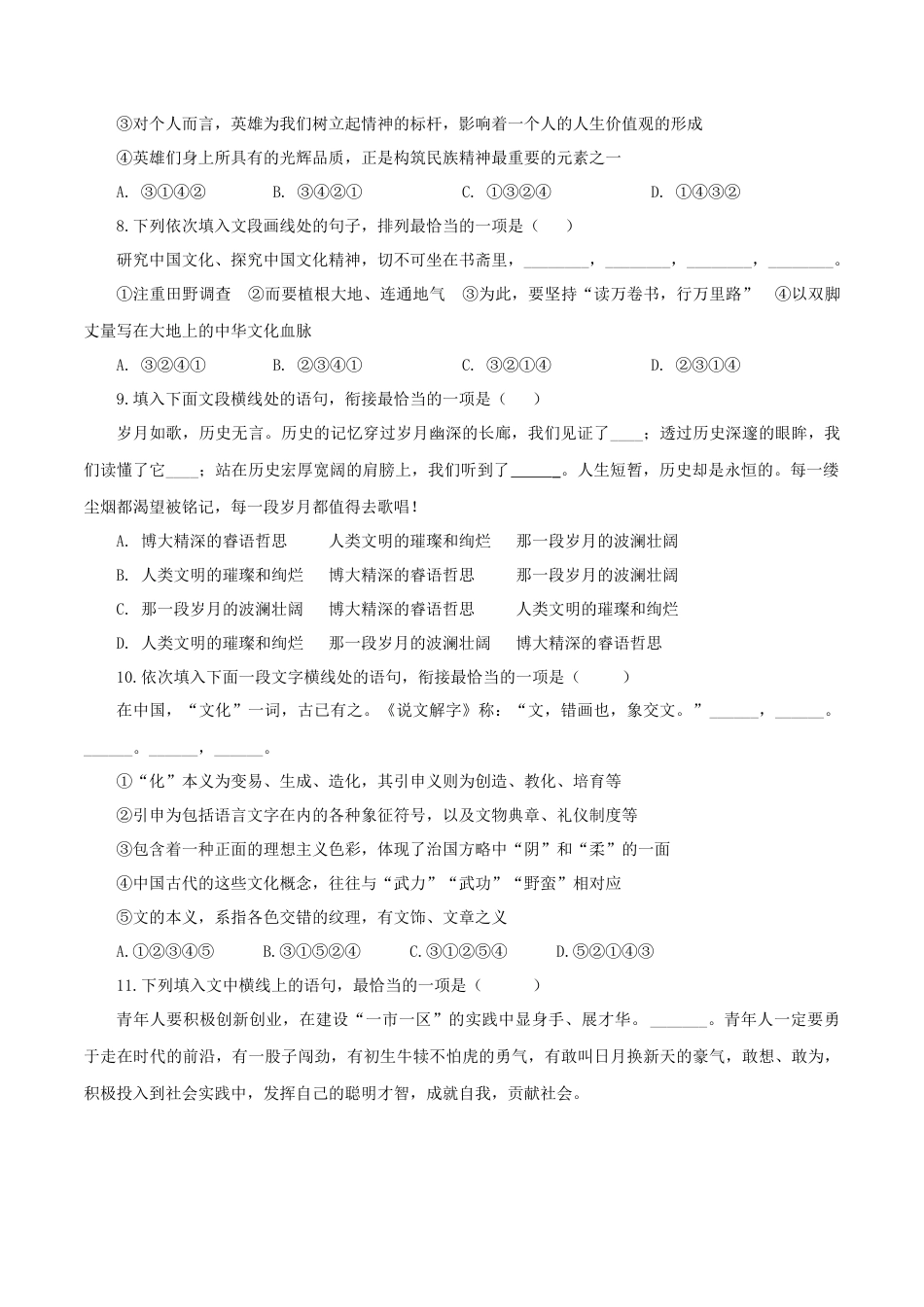 句子的连贯-部编版语文九年级上册.docx_第3页