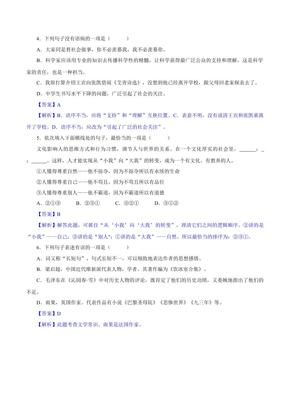 卷01  九年级上学期语文期中检测卷（解析版）.doc_第2页