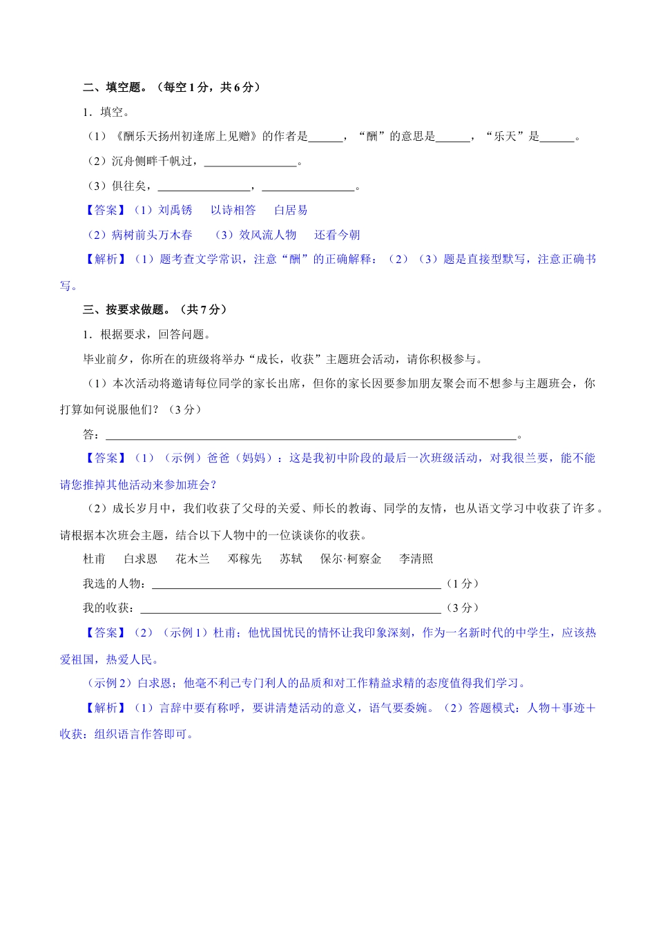 卷01  九年级上学期语文期中检测卷（解析版）.doc_第3页