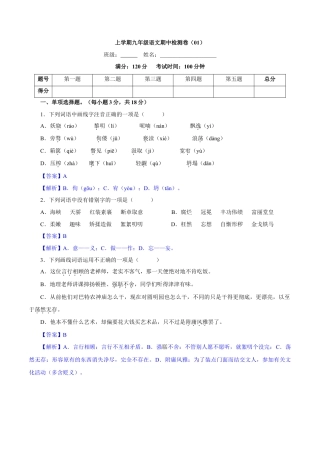 卷01  九年级上学期语文期中检测卷（解析版）.doc