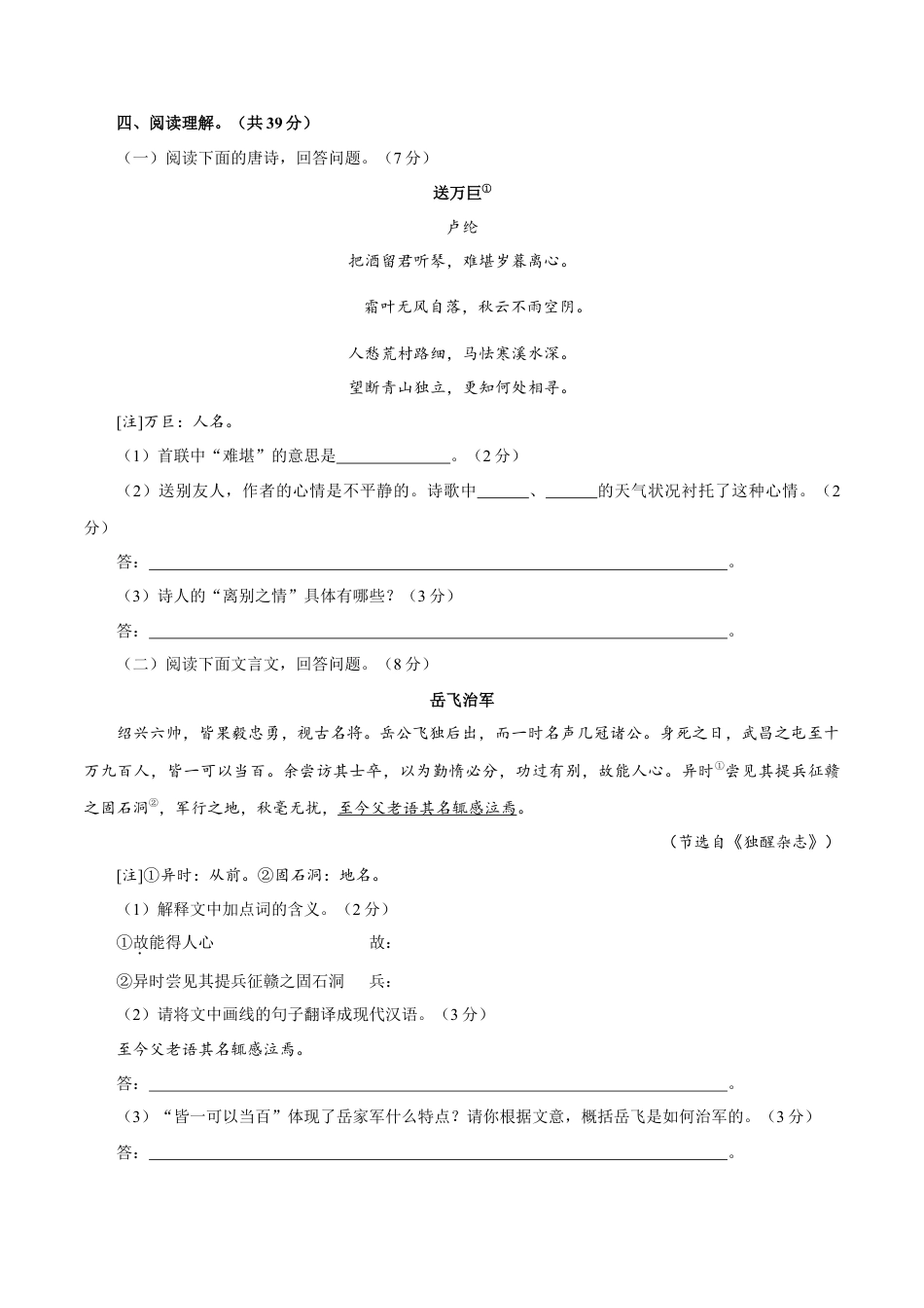 卷01  九年级上学期语文期中检测卷（原卷版）.doc_第3页