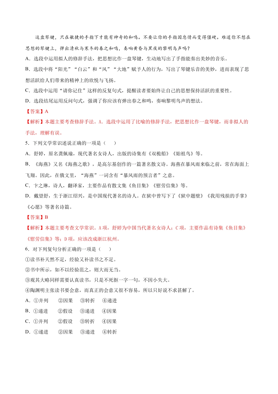 卷1-九年级语文下册综合检测必刷卷（全国通用）（解析版）.docx_第2页