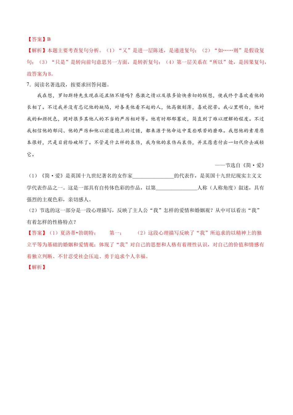 卷1-九年级语文下册综合检测必刷卷（全国通用）（解析版）.docx_第3页