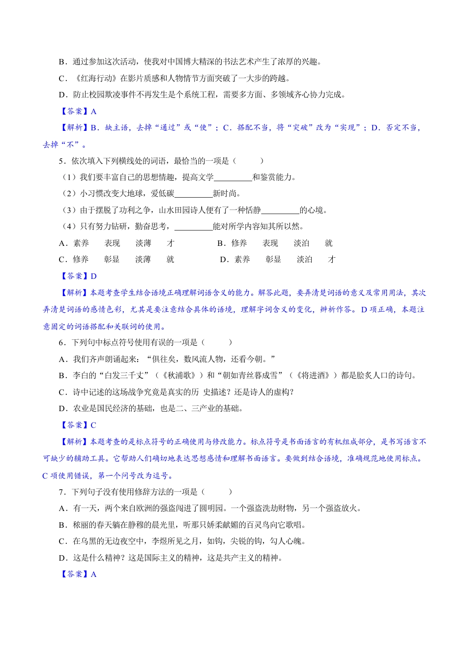 卷02  九年级上学期语文期中检测卷（解析版）.doc_第3页