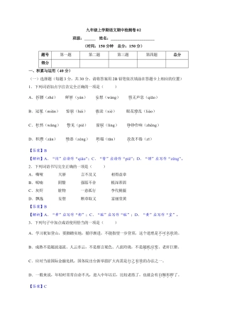 卷02  九年级上学期语文期中检测卷（解析版）.doc