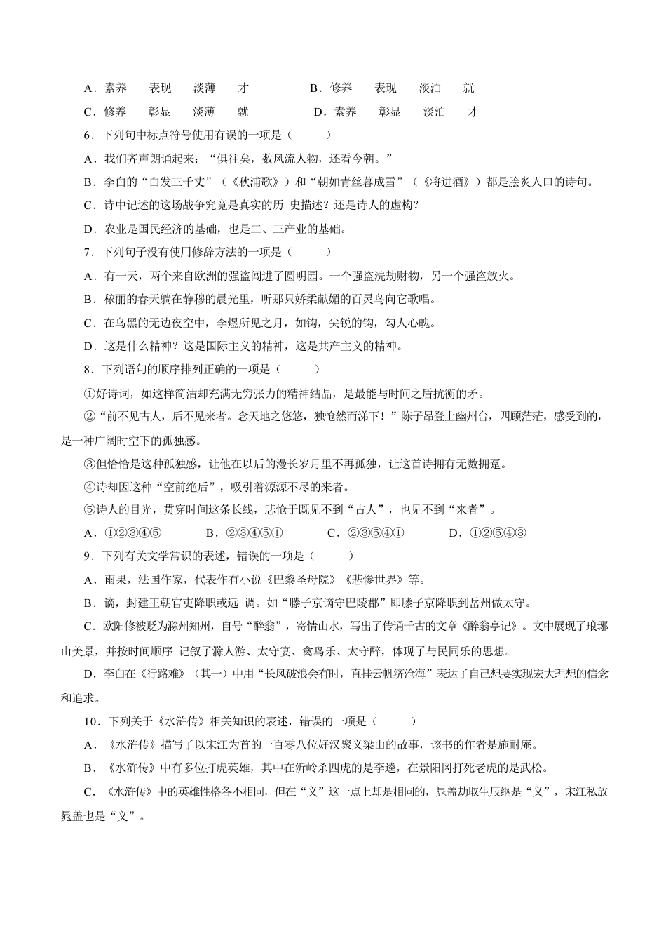 卷02  九年级上学期语文期中检测卷（原卷版）.doc_第3页