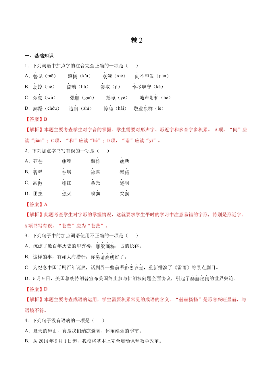 卷2-九年级语文下册综合检测必刷卷（全国通用）（解析版）.docx_第1页