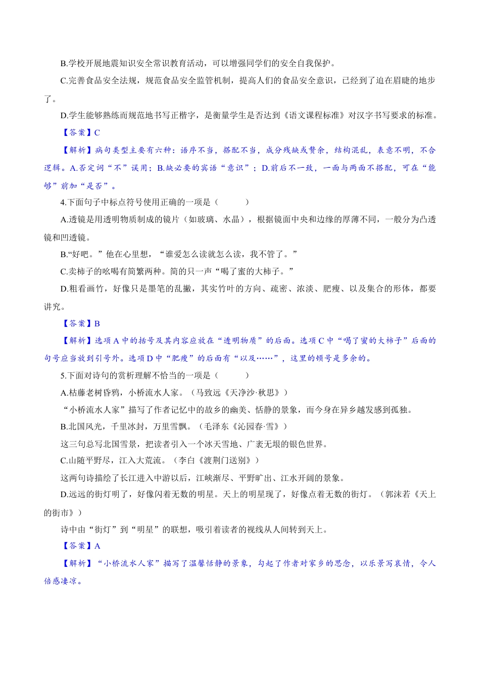 卷03  九年级上学期语文期中检测卷（解析版）.doc_第2页