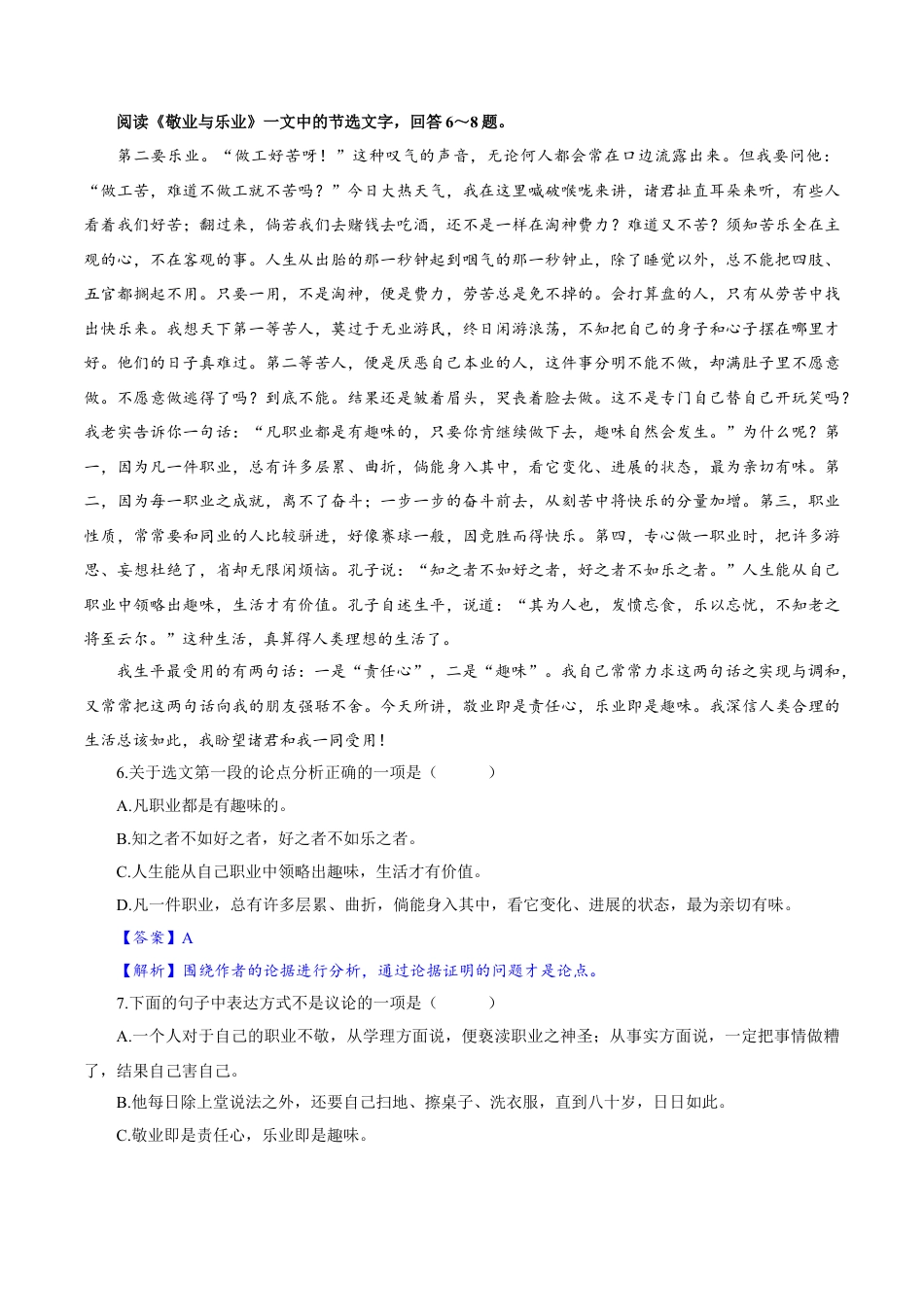 卷03  九年级上学期语文期中检测卷（解析版）.doc_第3页